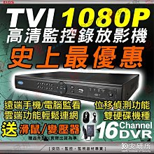 安研所 16路 1080P 2MP 監視器 TVI DVR CVBS NVR 適 攝影機 半球 紅外線 非 海康 大華