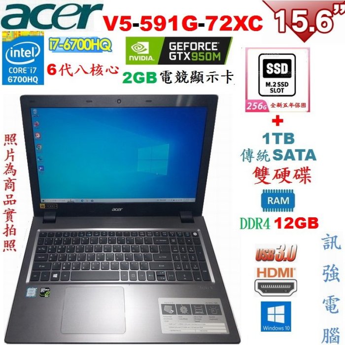 宏碁16吋 Core i7 電競筆電『全新5年保256GB m.2固態+1TB雙硬碟』GTX950M獨顯、12G記憶體