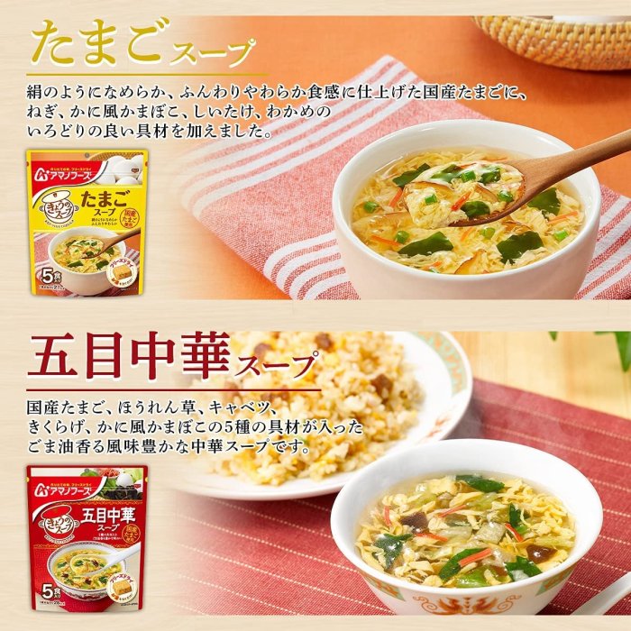 ❤️甜甜小舖❤️日本 AMANO FOODS 天野 即沖即食 湯品 沖泡式 味噌 蛋花湯 海帶 野菜 蔬菜 泡湯