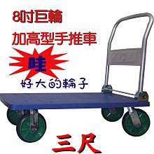 《葳爾登》三尺加長手推車【8吋輪加高型】超大鋼珠培林載重車塑鋼耐重拖板車不生鏽搬運車4966