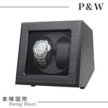 東暉國際代理 P&W-JDS200 手錶自動上鍊盒 旋轉盒 木質啞光 矽膠錶枕 開蓋停 日本機芯 錶盒 保固2年 現貨