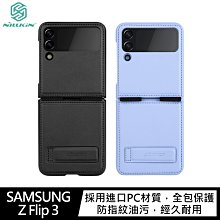 強尼拍賣~NILLKIN SAMSUNG Galaxy Z Flip 3 秦系列皮套(素皮款) 保護套 手機殼