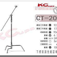 【凱西影視器材】Kupo CT-20MK C-STAND 銀色 三節式 專業燈架 含2個芭樂1跟旗板桿 可快收