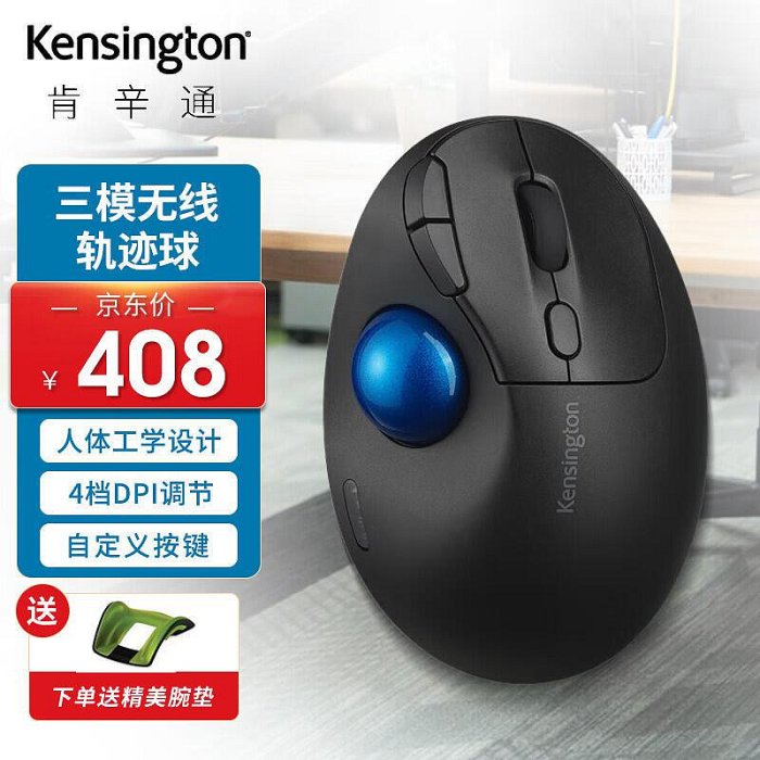 肯辛通（kensington）pro fit tb450 垂直軌跡球滑鼠雙模辦公