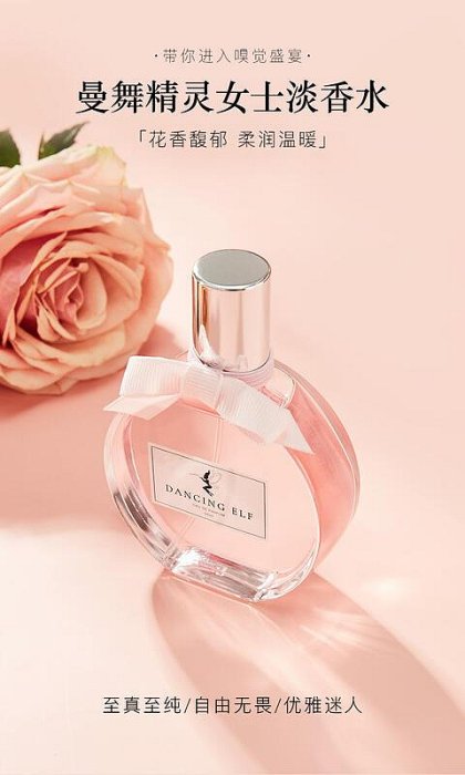 冰希黎旗下芭莎麗人曼舞女士淡香水持久留香自然體香禮物