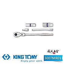 【威威五金】KING TONY 金統立｜3007MR01｜三分套筒組 3分棘輪扳手 5件式 3/8" 火星塞套筒扳手組