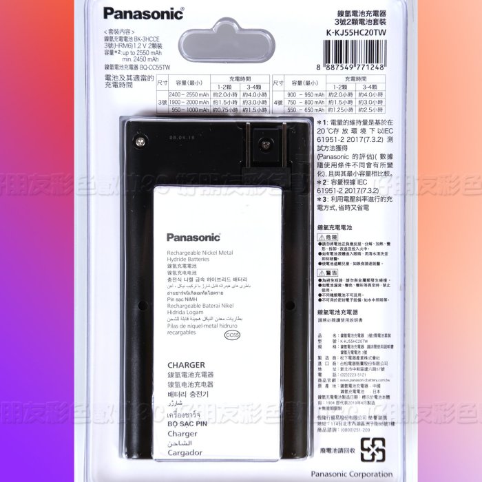 好朋友 panasonic eneloop充電器BQ-CC55+2550mAhX2/ KJ55HC20TW公司貨送電池盒