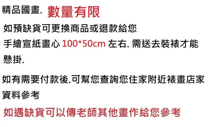 【開運幸運星】100*50cm 花鳥 全 手繪 國畫 三尺 純手繪 風水畫 居家客廳臥室裝飾畫 C15