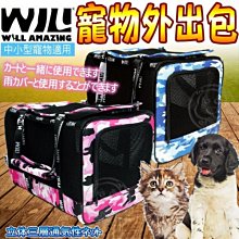 【🐱🐶培菓寵物48H出貨🐰🐹】Willmazing》WB02M寵物城市迷彩外出包42*29*28cm