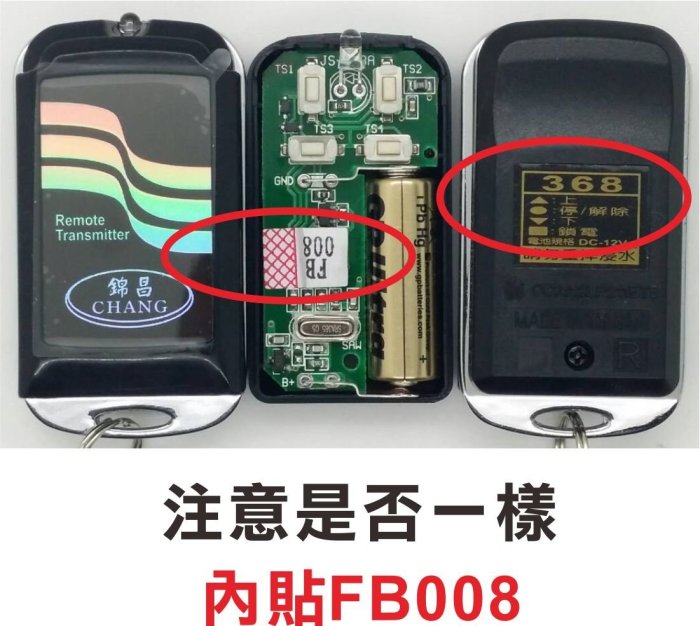 遙控器達人-錦昌368 內貼FB008 滾碼遙控器 發射器 快速捲門 電動門搖控器 各式搖控器維修 鐵捲門搖控器 拷貝