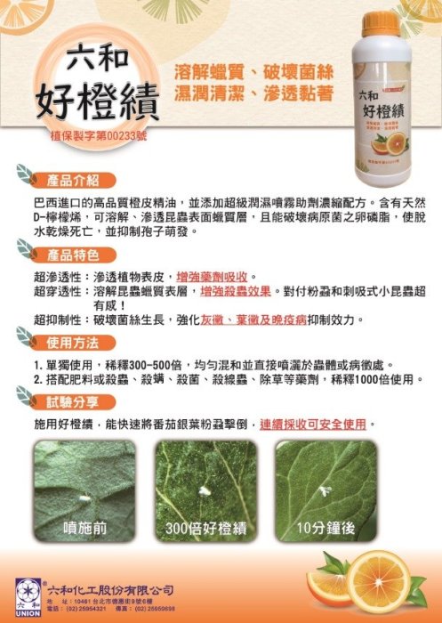 樂農農] 好橙績1L 柑橘精油無毒資材橘皮精油D-檸檬烯金桔力金吉利