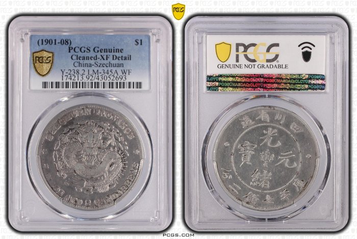 四川省造光緒元寶 大頭龍 PCGS XF(92) [認證編號43052693] 【和美郵幣社】