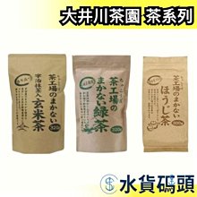 日本原裝 大井川茶園 茶工場直送 新摘綠茶 焙茶 玄米茶 茶葉 煎茶 綠茶 宇治抹茶 飲品【水貨碼頭】