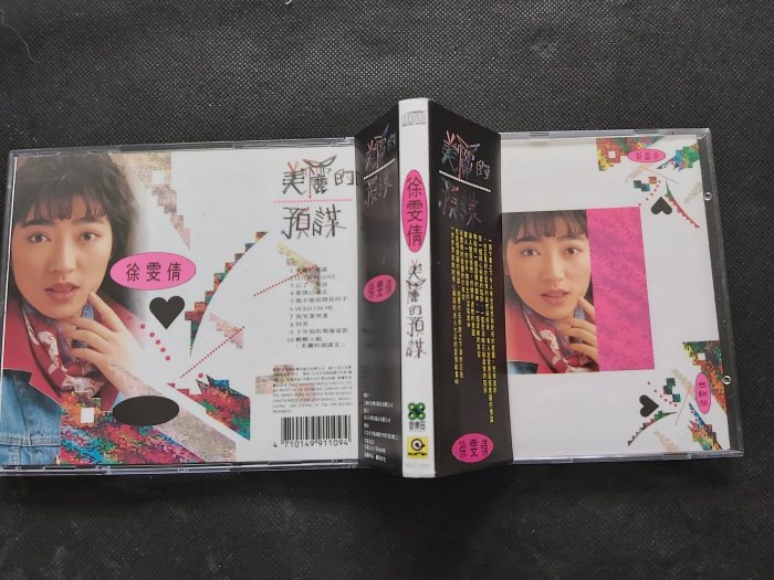 徐雯倩-美麗的預謀-1991滾石-無IFPI首版-made in Japan-罕見CD已拆狀況良好-附側標