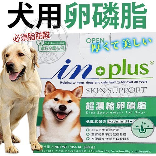 【🐱🐶培菓寵物48H出貨🐰🐹】耐吉斯IN+PLUS升級《in贏》犬用卵磷脂(迷你)-350g特價385元