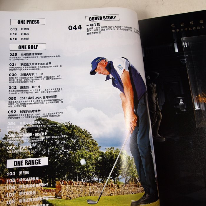 【懶得出門二手書】《ONE GOLF玩高爾夫58》帶著亞運金牌的加持王偉倫勇敢編織他的職業高球夢│(21E14)