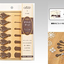 Clover 梭編蕾絲用環圈棒 57-860~日本進口 可樂牌編織工具☆彩暄手工坊☆