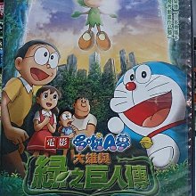 影音大批發-Y19-168-正版DVD-動畫【哆啦A夢 大雄與綠之巨人傳 電影版】-國語發音(直購價)