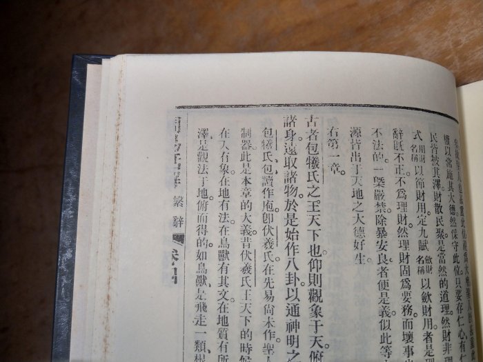 周易話解(泛黃、書斑)│劉思白│博元│周易 話解、書、二手書│老書