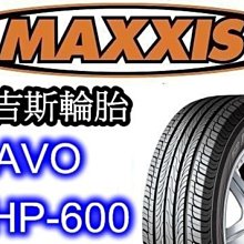 非常便宜輪胎館 MAXXIS HP-600 SUV專用 瑪吉斯 205 70 15 完工價2800 全系列歡迎洽詢