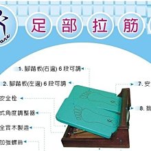 便宜生活館【家庭保健】足筋板 全實木 左右獨立式 拉筋 易筋板 易筋機 強身 健康 美體 足部 舒筋板 全新公司貨