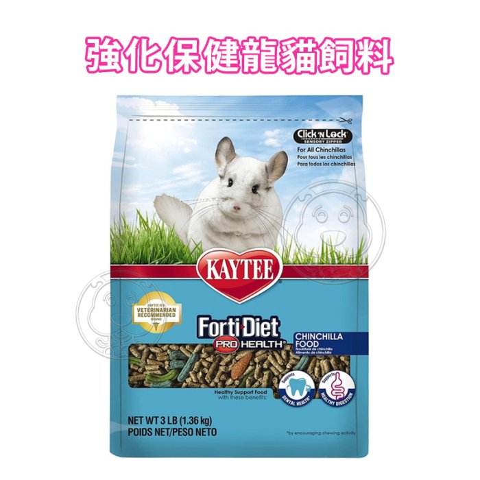 【🐱🐶培菓寵物48H出貨🐰🐹】KAYTEE 小動物強化保健飼料 免子保健 5LB 特價329元 自取不打折