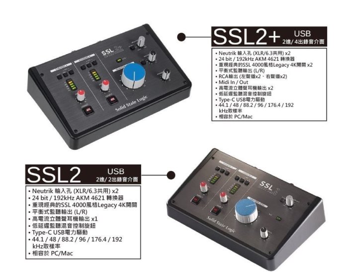 立恩樂器 免運分期公司貨》Solid State Logic SSL2 2輸入 2輸出 USB 錄音介面 SSL 2