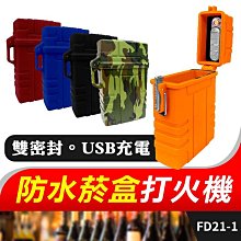 板橋現貨【防水菸盒打火機】 USB充電防風打火機.20支裝硬盒/軟盒菸可整包放入.煙盒點菸器【傻瓜批發】FD21-1