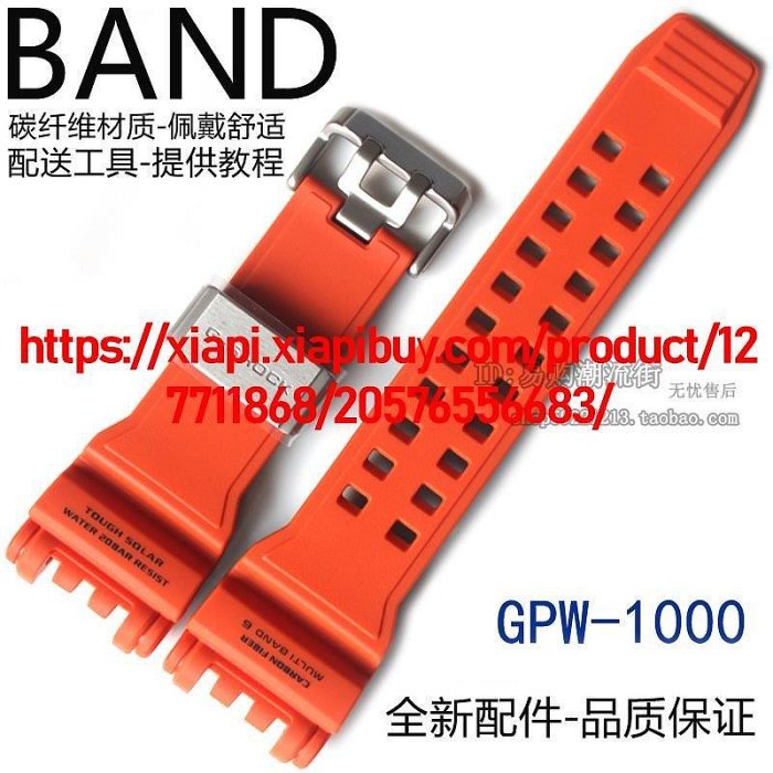 【熱賣精選】卡西歐原裝GPW-1000-4A/GPW-1000樹脂加底碳纖維橙色手錶帶
