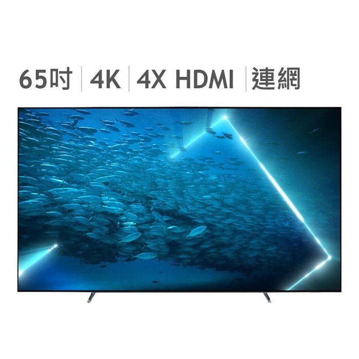 💓好市多代購/可協助售後/貴了退雙倍💓 Philips 飛利浦 65吋 4K 120Hz OLED面板 Android 顯示器 電視 65OLED707