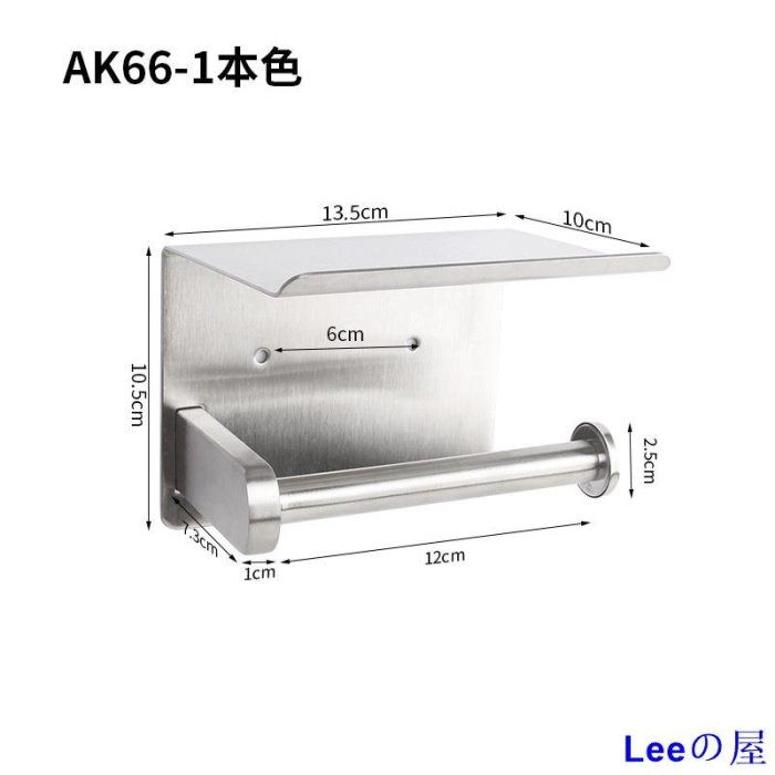 Leeの屋港灣生活 免釘無痕304不鏽鋼捲筒衛生紙架 廁紙架 衛生間紙巾架 廁所衛生紙架 手機置物架 浴室置物架收納架 擦手