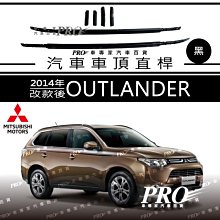 免運促銷 2014年改款後 OUTLANDER 黑輪 鋁合金 汽車 行李架 車頂架 旅行架 置物架 直桿 露營 三菱