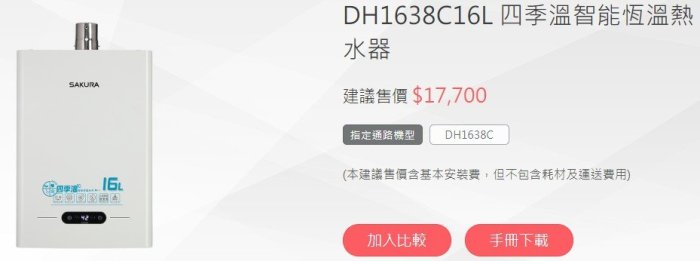 送安裝! 詢價再優惠 南盈廚具 櫻花牌 DH1638C 16L 四季溫 智能恆溫熱水器 強制排氣 分段火排 省瓦斯