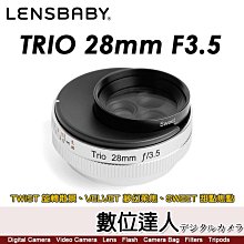 Lensbaby Trio 28mm F3.5 三合一鏡頭(TWIST 旋轉散景、VELVET 夢幻柔焦、SWEET 甜點焦點)