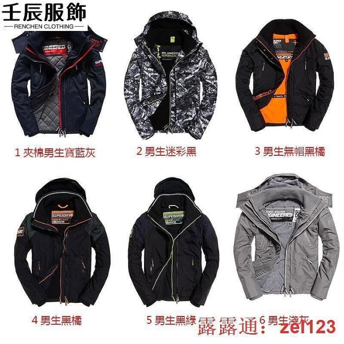 正品極度乾燥 Superdry 三層拉鍊 防風 防潑水 刷毛保暖連帽厚風衣男女生款夾克外套 戶外登山服衝鋒衣壬辰服