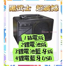 【划算的店~台灣製造】送音源線~ 黑舞士 COA FM-101C手提攜帶式擴音器擴音喇叭(鋰電池+藍牙版)