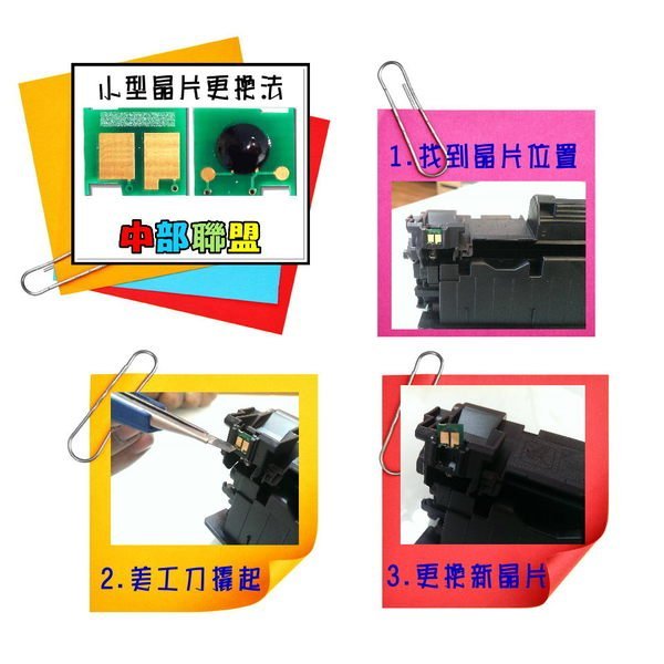 ≦中部聯盟≧碳粉匣晶片 CE342A 黃色 LaserJet Enterprise 700 Color MFP M775dn