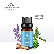 【御香氛】純植物複方精油-輕鬆入眠10ml/瓶