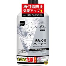 【JPGO】日本製 matsu kiyo 除菌消臭 洗衣槽專用清潔劑 550g 一回份#938