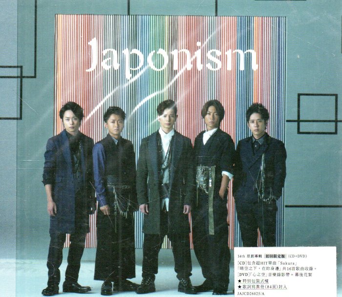金卡價398 Japonism 嵐 CD+DVD初回版 附寫真歌詞冊 589900010163 再生工場02