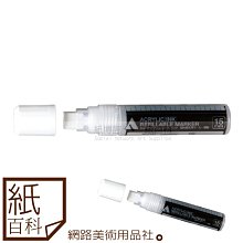 【紙百科】日本HOLBEIN好賓 - 液態壓克力墨水專用麥克筆 - 15mm(平頭) / 有多種規格