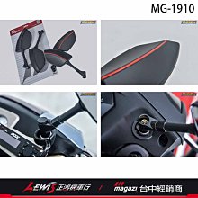 正鴻機車行 MAGAZI 後視鏡 MG-1910 暗影戰斧 後照鏡 彪虎 FORCE 勁戰五代 JETS OZS 雷霆S