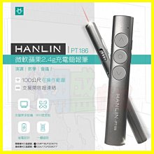 HANLIN PT186 微軟APPLE蘋果2.4g充電無線雷射簡報筆 Mac/Win紅外線演示器 ppt簡報遙控翻頁器