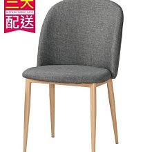 【設計私生活】魯爾米餐椅、書桌椅、化妝椅-淺灰色布(部份地區免運費)200A