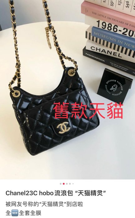 全新 Chanel 香奈兒 23B hobo流浪包 油蠟牛皮 黑金 天貓精靈 重磅回歸（AS4323）