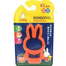 EDISON Miffy 米飛兔 牙膠 潔牙器 嬰兒潔牙器 3個月以上 兒童潔牙器 固齒器