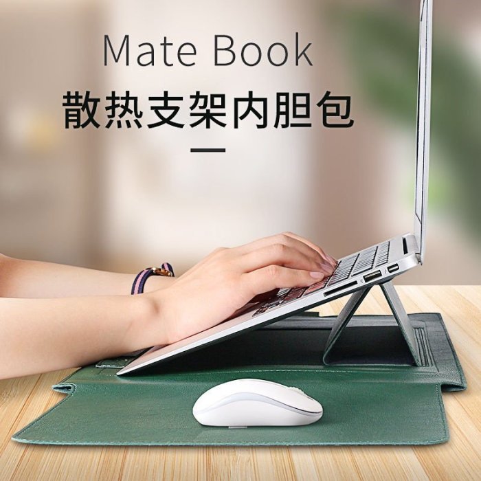 【免運】多功能電腦支架包 筆電保護殼 聯想Pro13 華為matebook 14吋 15.6吋 蘋果筆電保護套