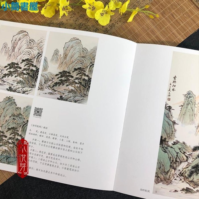 書法-視頻教學 每日一畫青綠山水 中國畫技法零基礎入門繪畫技法臨摹書籍 寫意水墨山水畫入門 國畫技法技巧教學 初學山水畫