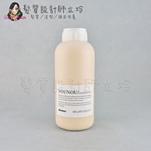 立坽『深層護髮』海泰公司貨 Davines特芬莉 新地中海天堂 暖暖/彈力輕髮膜1000ml IH11