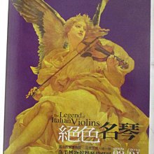 【書寶二手書T1／藝術_O9X】絕色名琴-奇美博物館提琴珍藏展導覽手冊